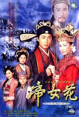 帝女花-普通话