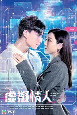 虚拟情人普通话